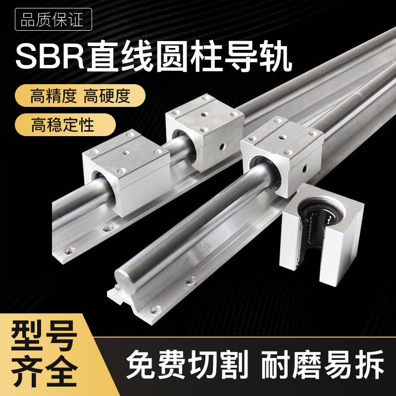 SBR铝托导轨直线镀铬光轴推台锯滑轨SBR12 16 20 25 30UU滑块套装