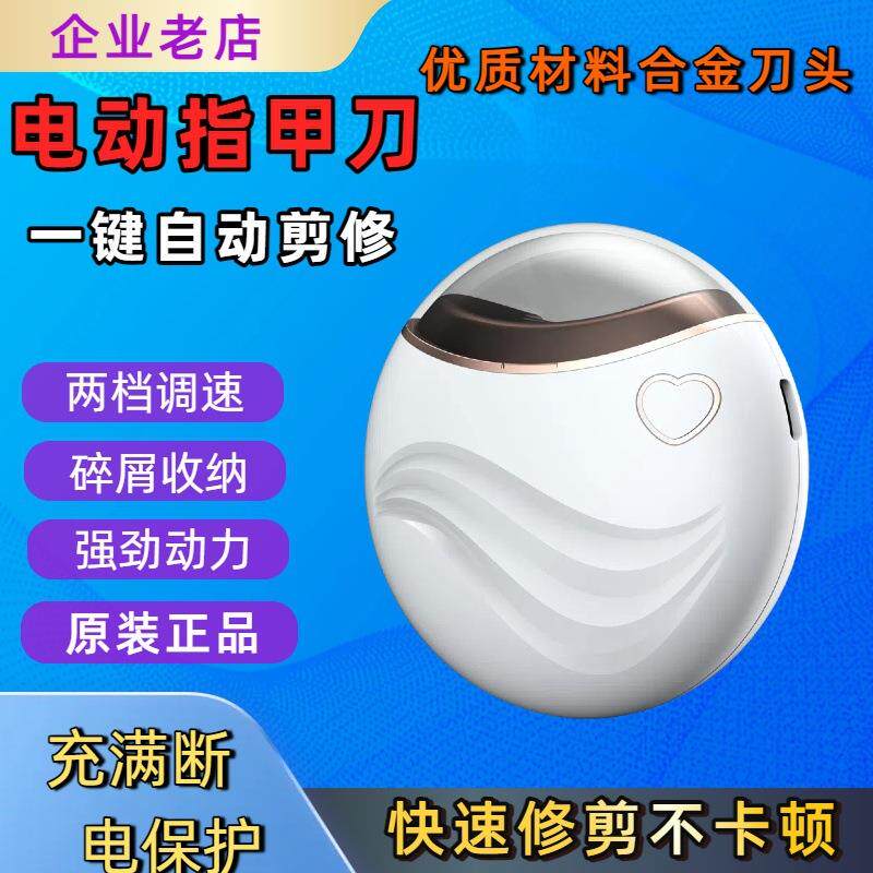 电动指甲刀修剪器全自动指甲剪老人儿童快速防飞溅防夹磨剪指甲器