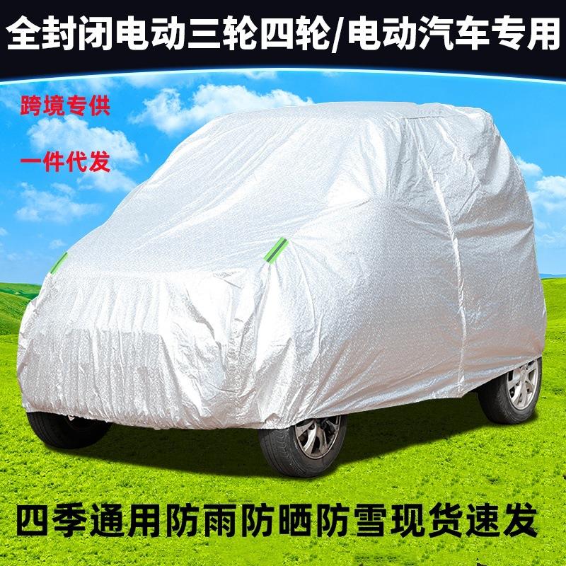 电动四轮车防雨车衣罩三轮电瓶车雨棚摩托车衣套隔热防晒