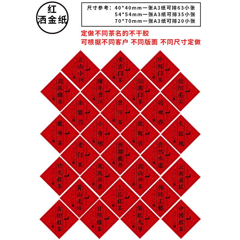 现货 A3特种纸红色洒金水纹纸 茶叶标签 贴纸 不干胶印刷可定制