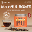 陈皮六堡茶黑茶广西梧州特产金花六堡茶茶叶自己喝官方旗舰店正品