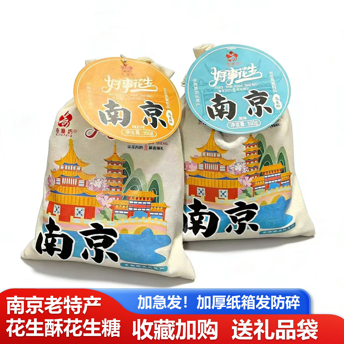 奇豫坊南京老特产狗屎糖花生酥糖手工制作袋装下午茶伴手礼送礼袋