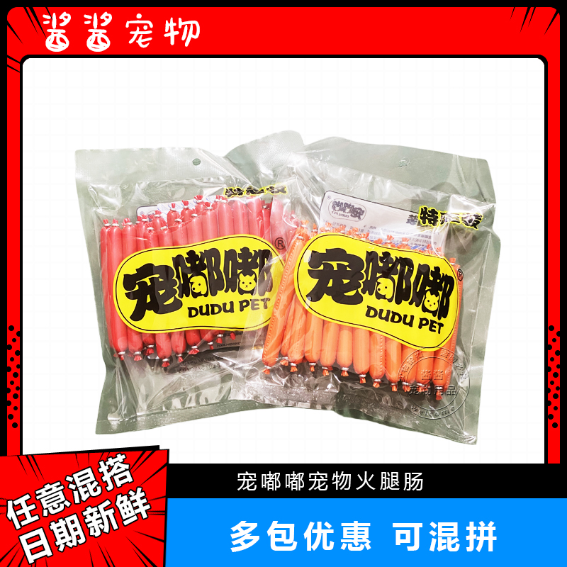 狗狗零食宠嘟嘟鸡肉香肠30支500g狗狗火腿肠狗零食牛肉肠宠物零食