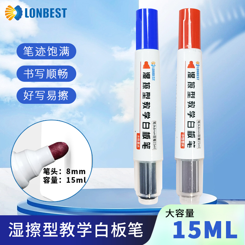 蓝贝思特白板笔大容量反复加墨