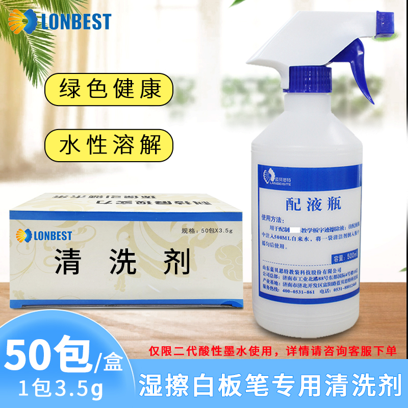 蓝贝思特湿擦清洗剂配液瓶