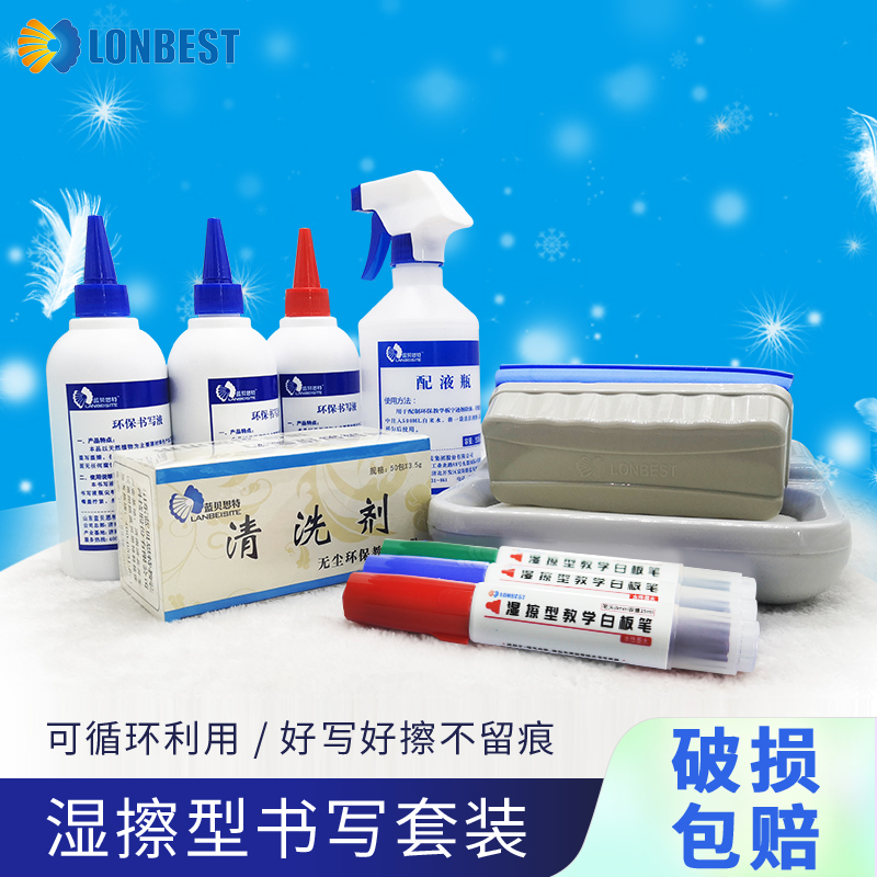 开学大促湿擦蓝贝思特白板笔套装白板笔量大可加墨学校米黄板专用教学培训