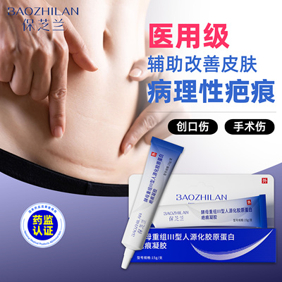 III型胶原疤痕膏淡化术后增生