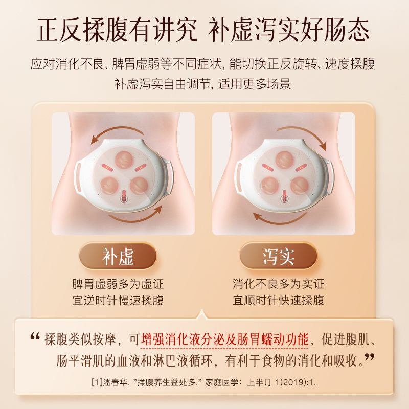 小悬壶砭石揉腹仪全自动