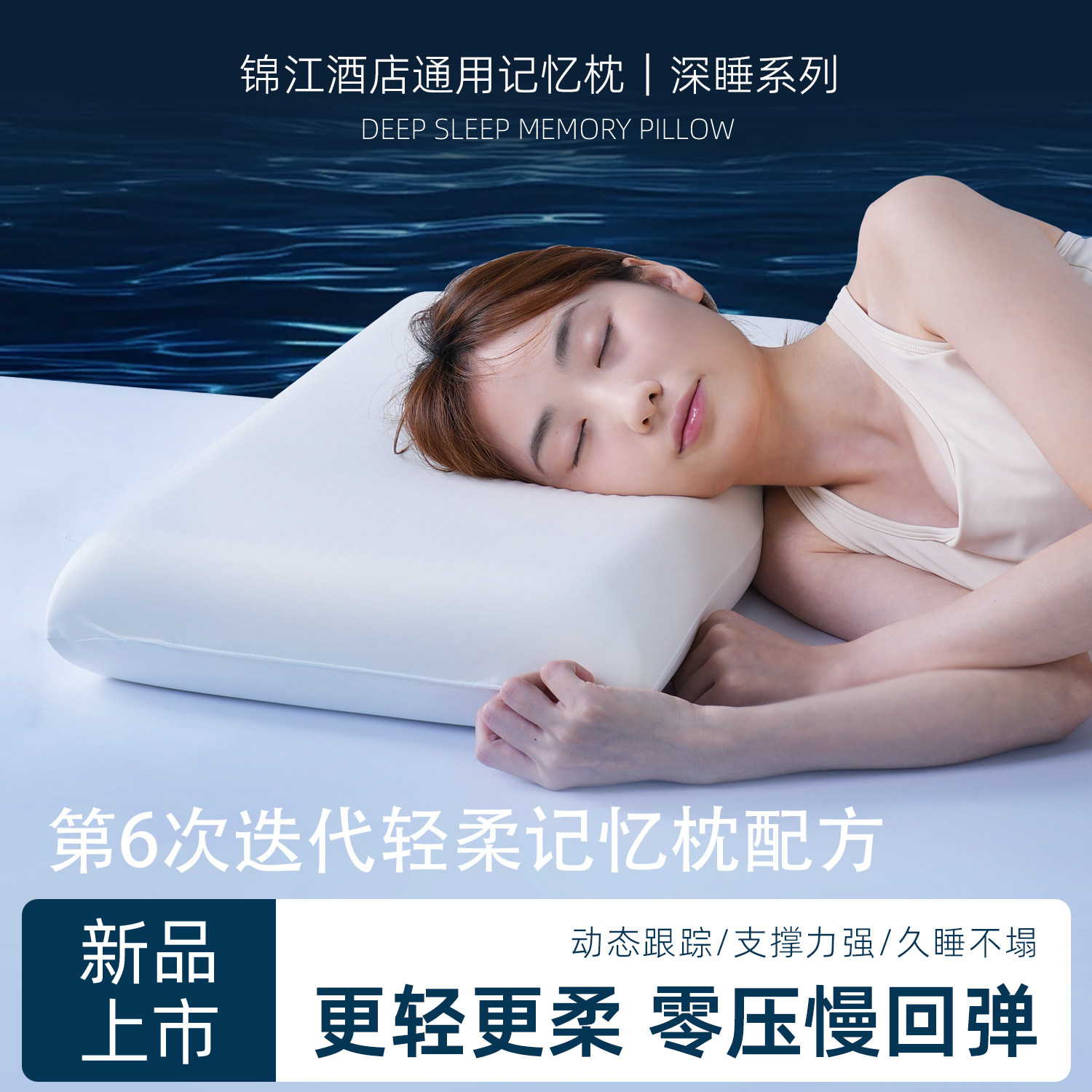 锦江记忆枕护颈慢回弹护颈深睡