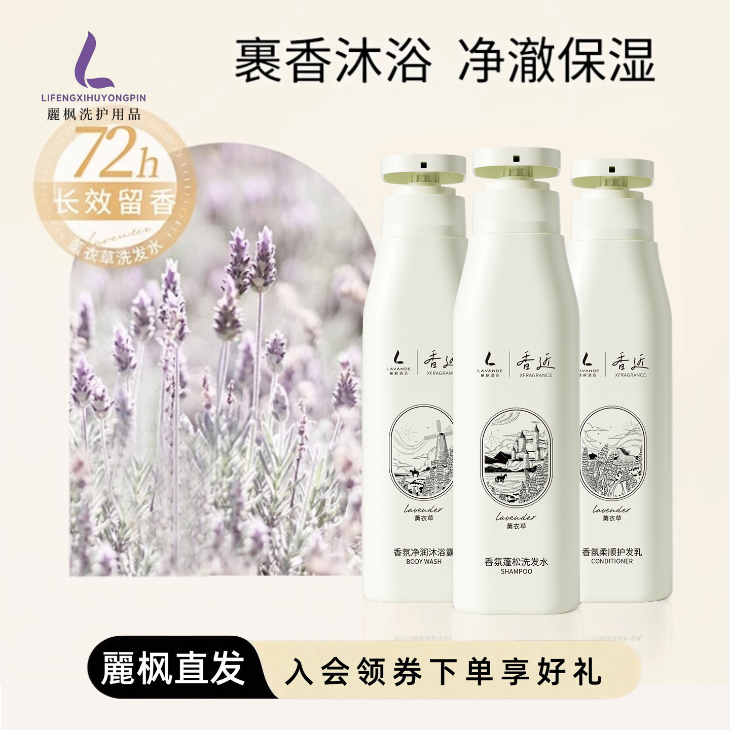 丽枫酒店洗发水香鉴新款香近薰衣草香氛沐浴露护发乳护发素久留香