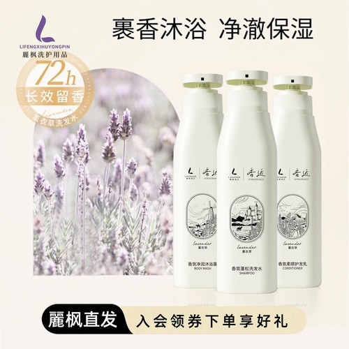 丽枫酒店薰衣草香氛蓬松洗发水