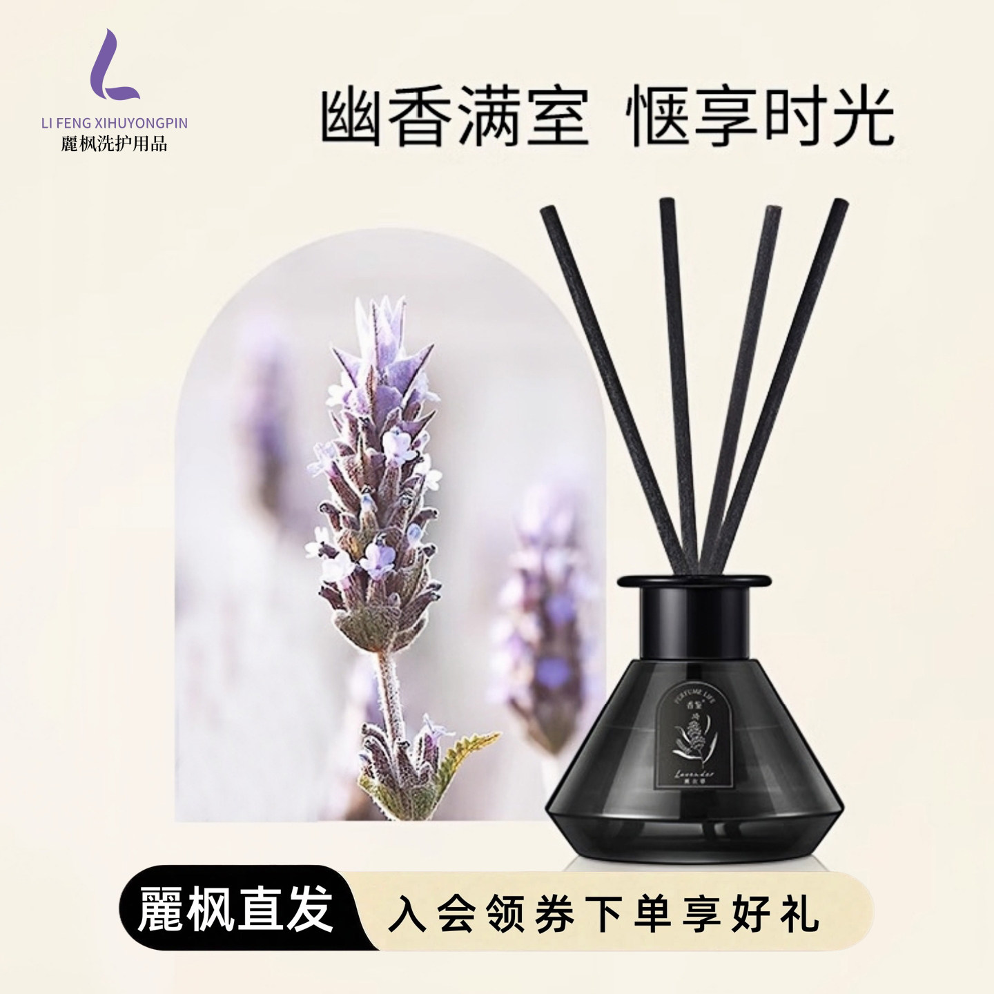 丽枫酒店同款香鉴薰衣草香薰液精油室内天然香氛持久留香无火藤条