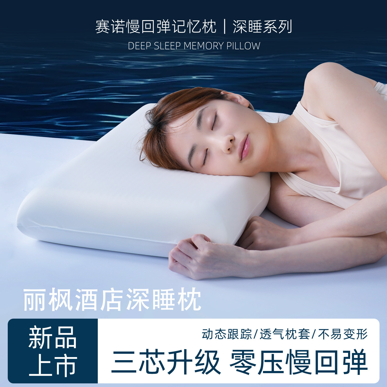 丽枫酒店赛诺记忆枕新款深睡枕