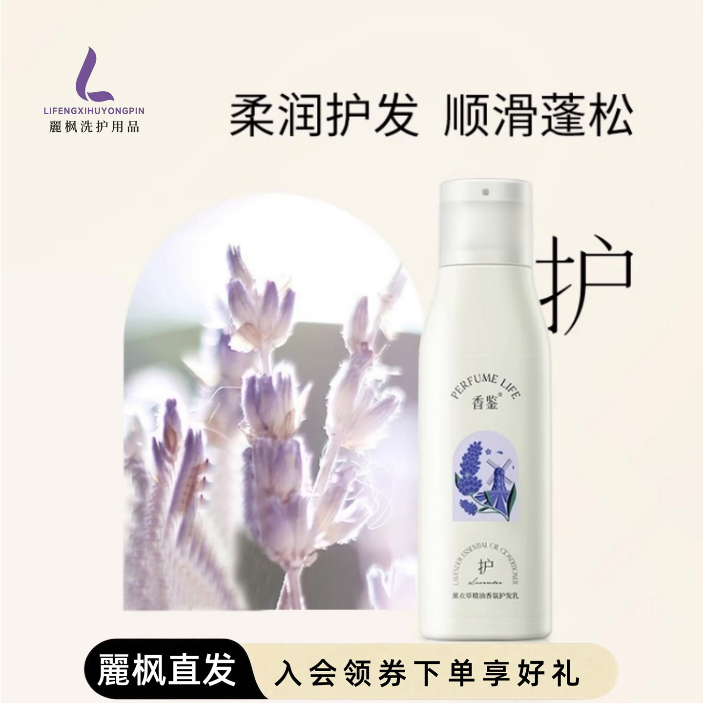 丽枫酒店同款香鉴护发素乳薰衣草精油持久留香氛保湿修护焕亮柔嫩