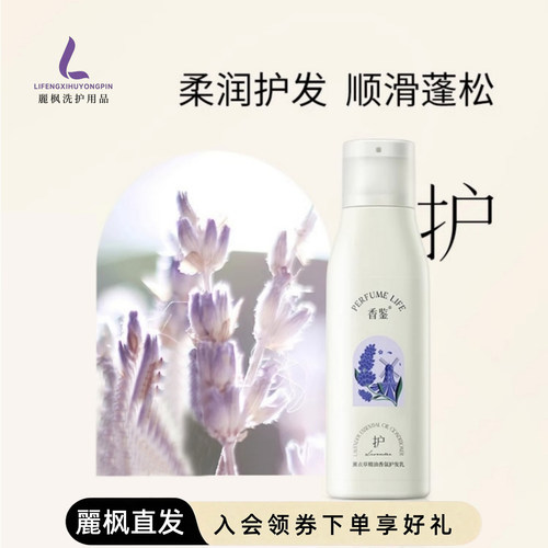 Perfumelife香鉴丽枫酒店同款