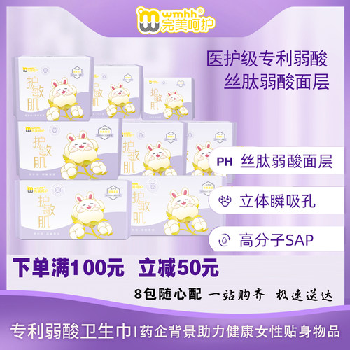 护敏肌益生菌系列医护级卫生巾