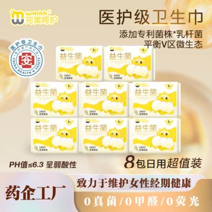 完美呵护卫生巾医护级益生菌卫生巾日用夜用组合0荧光0甲醛