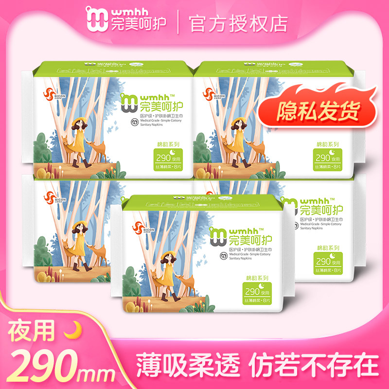 完美呵护卫生巾棉韵系列医护级棉柔超薄透气姨妈巾日用夜用组合,洗护清洁剂/卫生巾/纸/香薰,卫生巾,淘宝优惠券,粉丝福利购,淘宝优惠卷