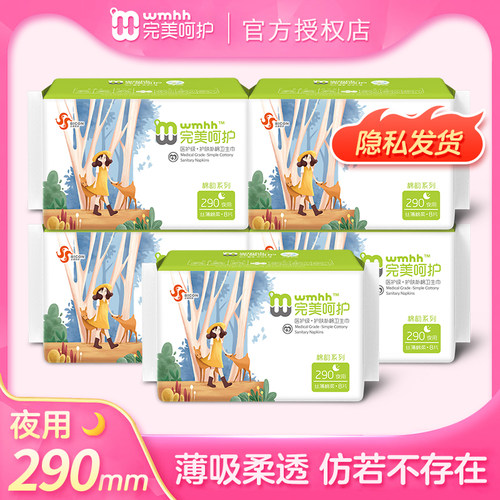 完美呵护卫生巾棉韵系列棉柔超薄透气姨妈巾日用夜用组合