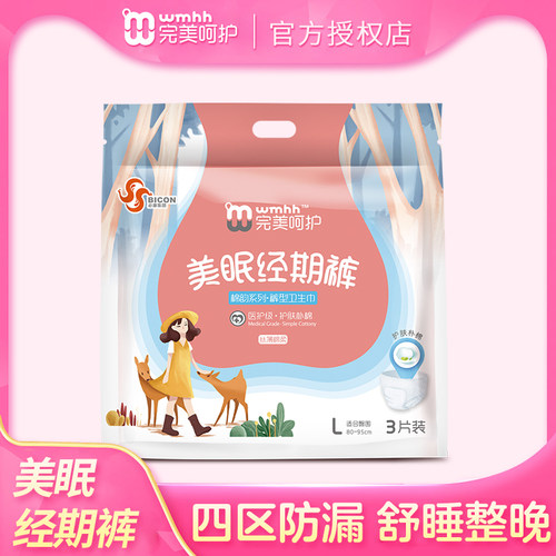 完美呵护棉韵美眠裤防漏裤安睡裤型卫生巾经期拉拉裤夜用安心裤
