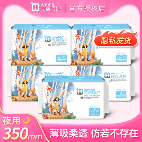完美呵护卫生巾棉韵系列350mm超薄透气姨妈巾日用夜用组合