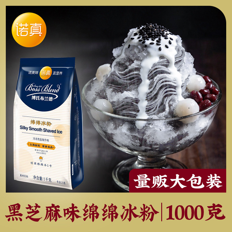 中创实黑芝麻味绵绵冰雪粉商用刨珍珠奶茶粉
