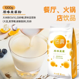中创实 原味米浆米浆粉商用原料 米昔冲饮即食五谷米乳粉米浆粉