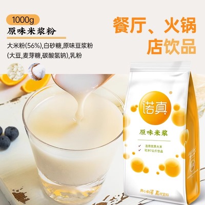 中创实 原味米浆米浆粉商用原料 米昔冲饮即食五谷米乳粉米浆粉