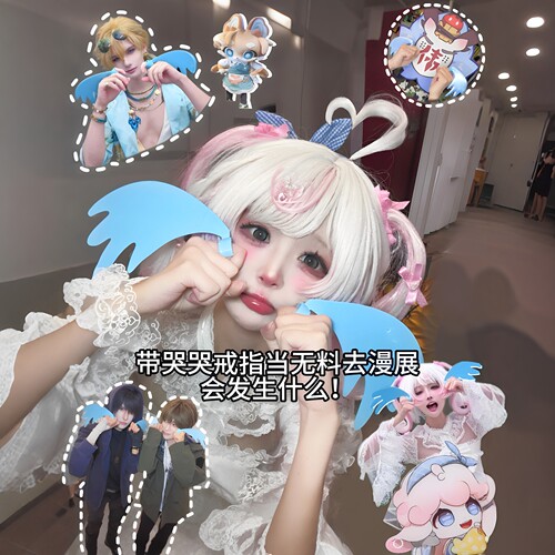 漫展物料！哭哭戒指泪崩爆哭蓝色仿真眼泪cos装扮道具拍照小神器