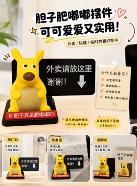 外卖放这里！你胆子真的肥嘟嘟摆件美团袋鼠这指示牌桌面装饰立牌
