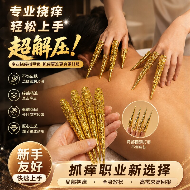 宫廷风娘娘抓痒！助眠抓痒指甲套头发胳肢窝解压甲套不伤皮肤神器