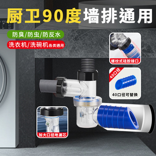 90度墙排下水三通厨房卫生间面盆洗衣机360度防反味防溢防臭神器