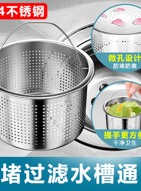 厨房水槽垃圾过滤网洗菜盆漏斗洗碗水池不锈钢304下水道提笼通用