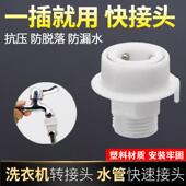 洗衣机水龙头快速接头4分快接外丝转接头水嘴花洒软管卡扣转螺纹