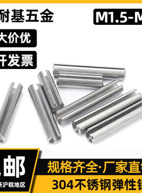 定位销\弹簧销圆柱GB879M1.5不锈钢开口销M2M3M4M5mm304\销\弹性
