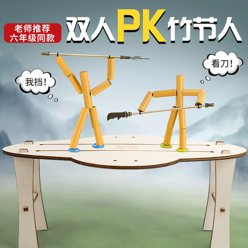 竹节人玩具六年级双人对战玩具