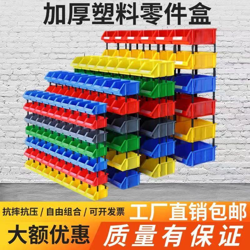 斜口元件盒收纳货架配件分类箱组合式塑料零件盒五金螺丝盒零件箱
