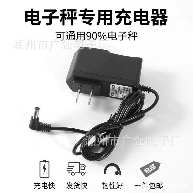 圆孔电子秤专用充电器变灯6V充电器锂电池通用型电子称台秤快充