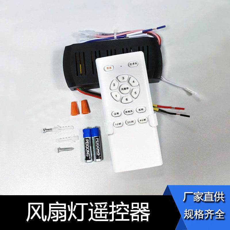 55W中文压220V隐形风扇遥控器吊扇灯遥控器变频通用六挡遥控器
