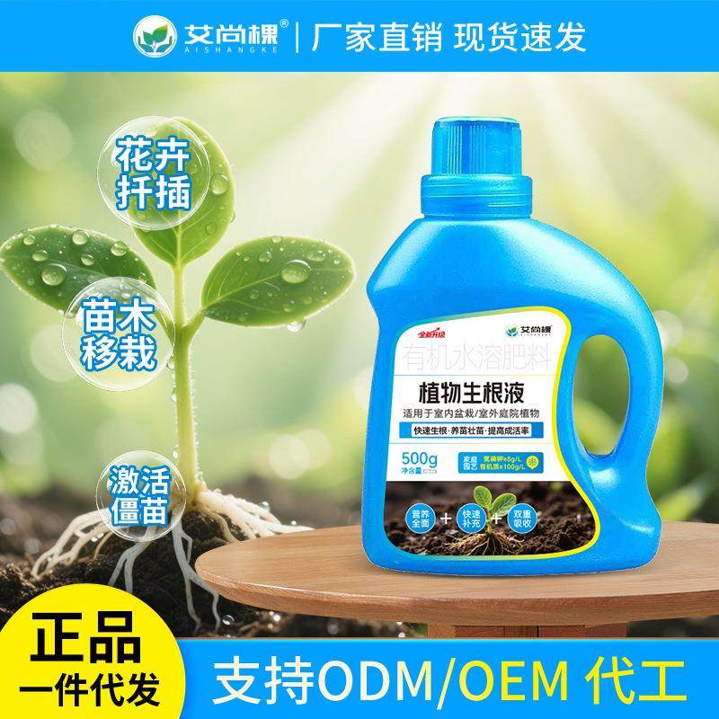 厂家直销艾尚棵植物生根液浓缩营养液通用型家用养花种菜生根原液