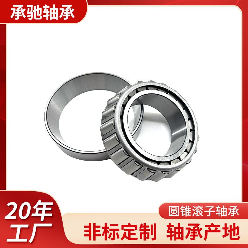 圆锥滚子轴承30204 30205 30206 30207 30208 30209 机械农机轴承