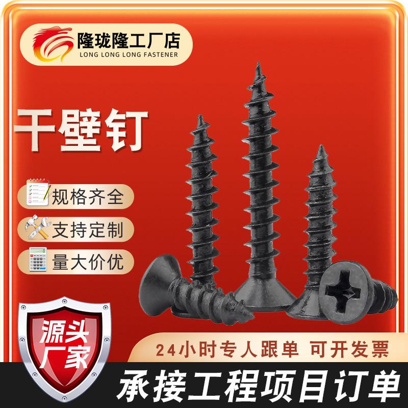 优惠高强度干壁钉自攻螺丝钉沉头十字自攻螺丝轻钢龙骨墙板钉