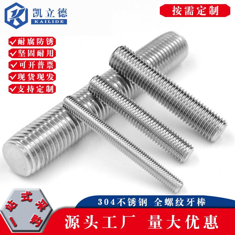 丝杆304不锈钢化工部标准高强度A193B8CL2英美制牙条定制通丝螺杆