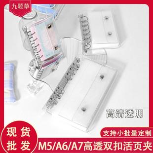 PVC透明双扣活页本M5A6A7手帐本替换外壳DIY明星小卡收纳册本现货