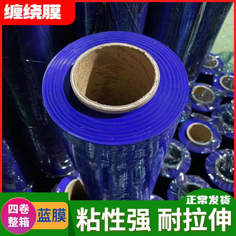 蓝色缠绕膜红色拉伸薄膜工业大卷保鲜膜绿色货物包装托盘打包装膜