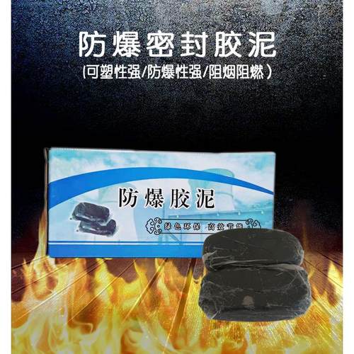 LYMFB-1防爆胶泥 MFB-1防爆隔离密封胶泥 黑色阻燃电缆防爆胶泥