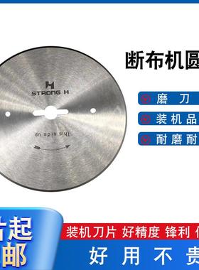 断布机刀片工业缝纫机配件装机切布机直切轨道裁剪布机圆刀片