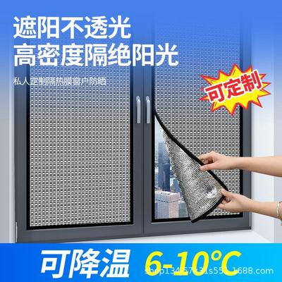 窗户防晒隔热遮光膜防晒免打孔阳光房家用玻璃遮阳板铝膜遮光神器
