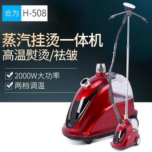 合為捷立服裝 蒸汽掛燙機(jī)大蒸汽熨燙機(jī)燙斗源頭貨源 店商用家用立式