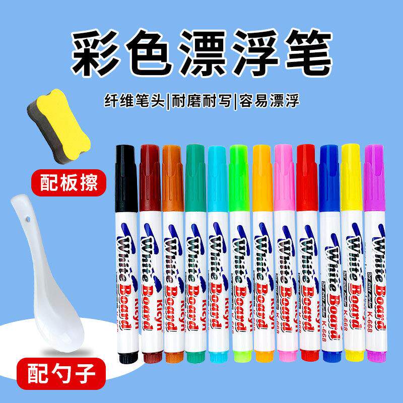 千汇12色水中画画漂浮笔儿童水彩悬浮画笔白板笔大容量漂浮笔